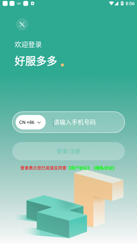 好服多多app官方下载图片1