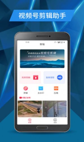 视频号剪辑软件app官方下载 v1.1.3