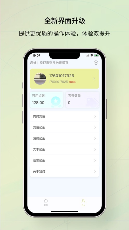 多米传译官app软件下载 v1.0.0