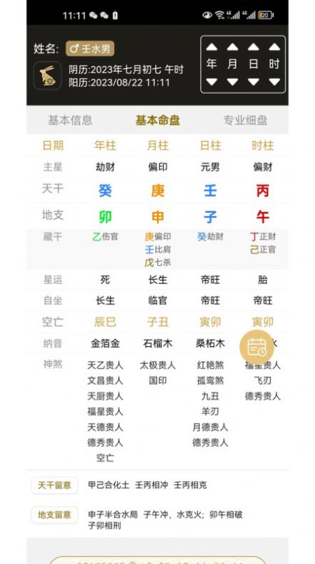 一讯八字排盘app免费版下载 v1.0.6