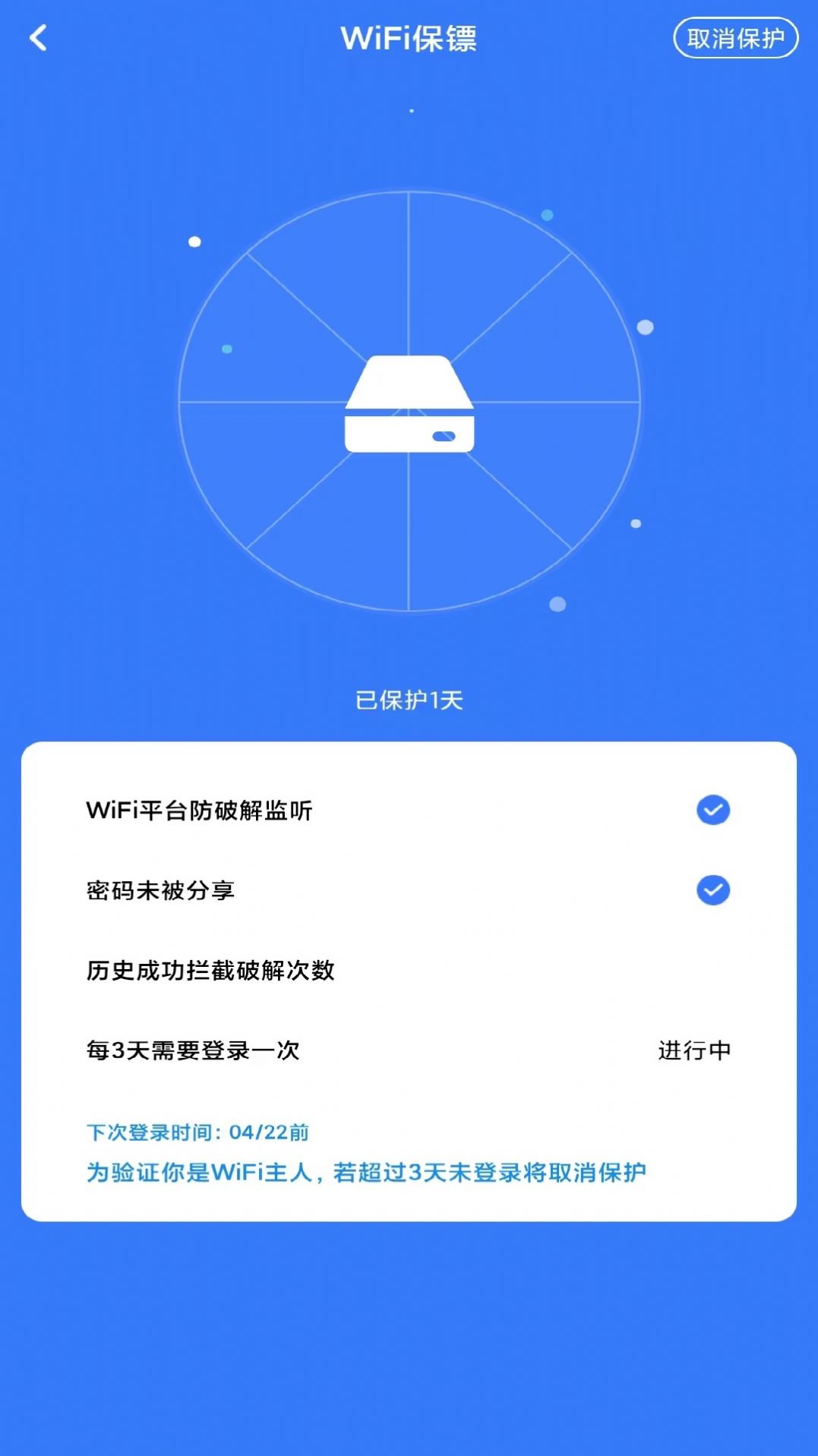 万智WiFi app手机版下载 v1.0