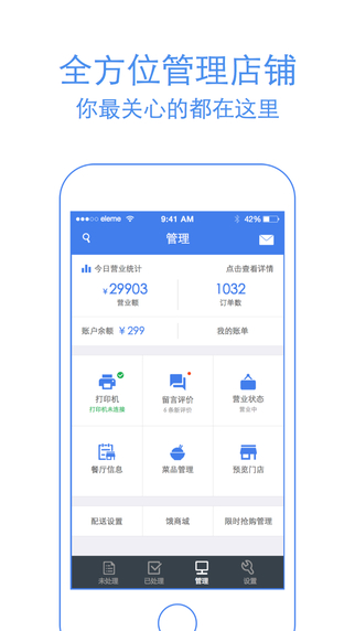 shop.ele.me商家版下载5.3.1版 v10.9.1