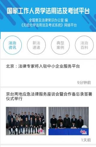 甘肃省国家工作人员学法考试平台app官方版（法宣在线） v2.9.4