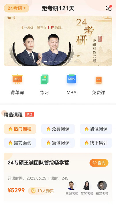 挑灯成硕MBA app最新版下载 v1.5.0