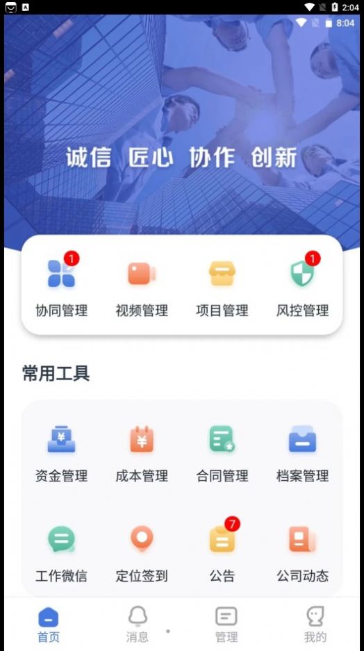 华贸建设工程管理app下载 v1.0.1