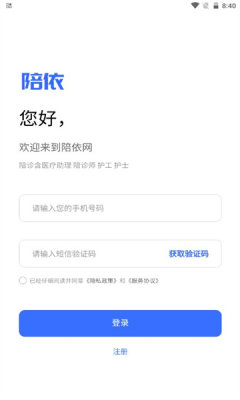 陪依网陪护端app手机版 v1.0.1