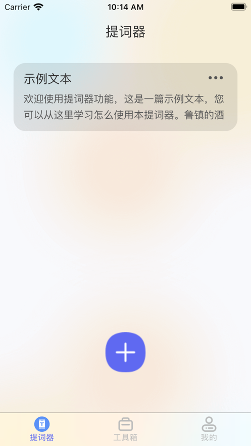 口播视频创作者工具箱app手机版 v1.0.0