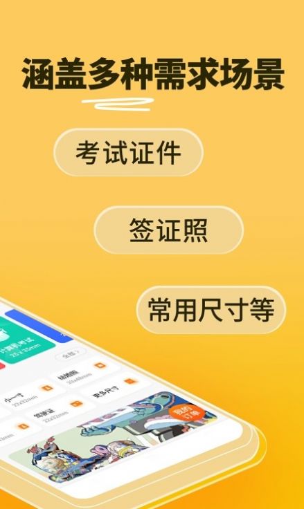 高清证件照一键制作app软件下载图片2