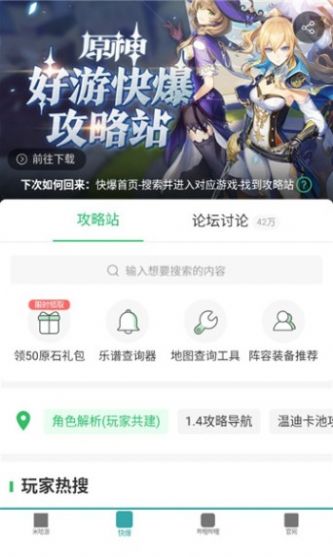 原神攻略站app最新版下载 v1.0