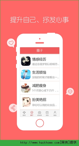 她社区虚拟屋iphone版 v8.2