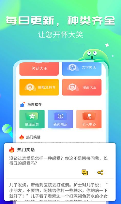 幽默笑话集锦经典版app免费下载图片1