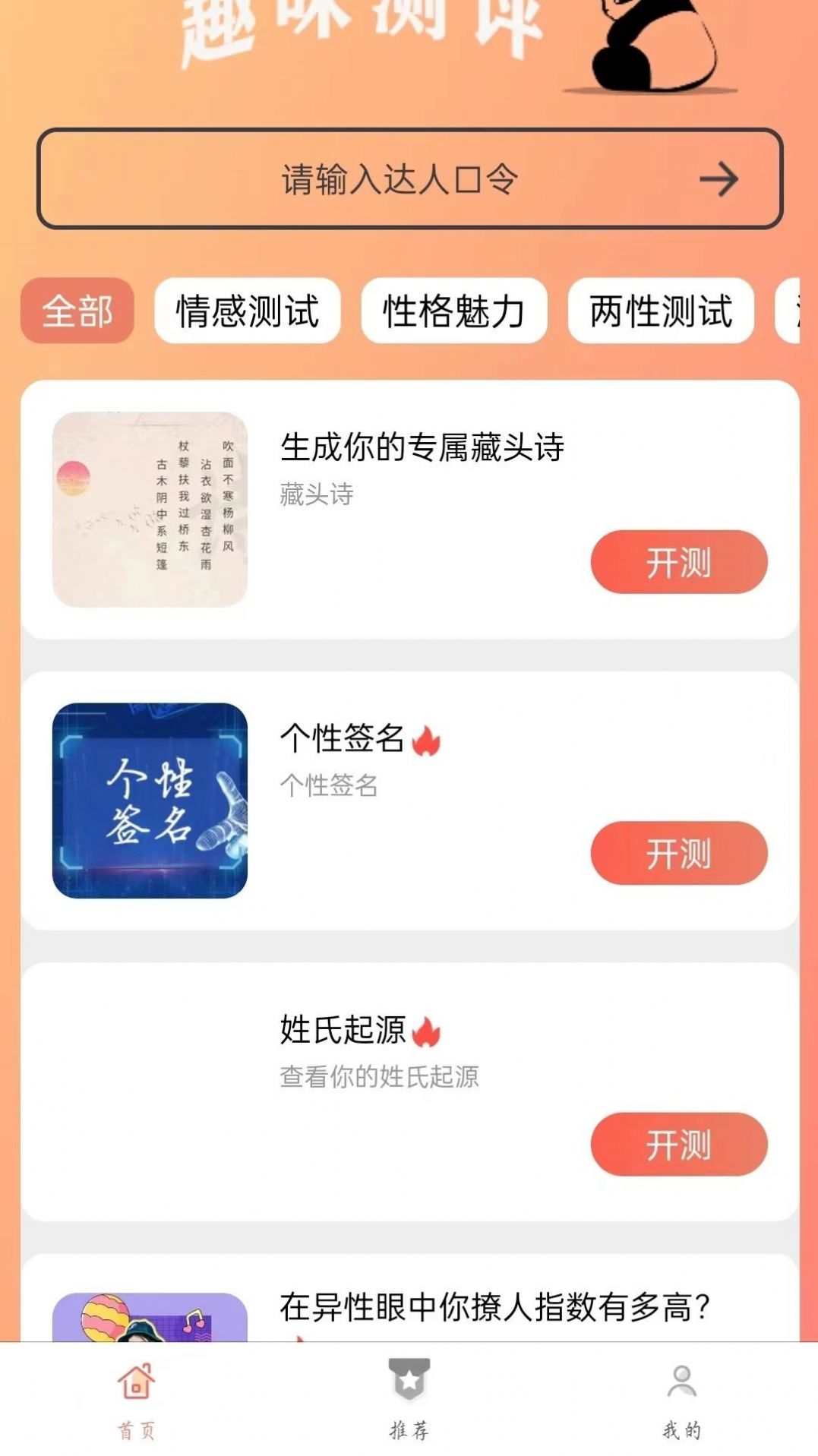 奇缘趣玩官方手机版下载 v1.0.0