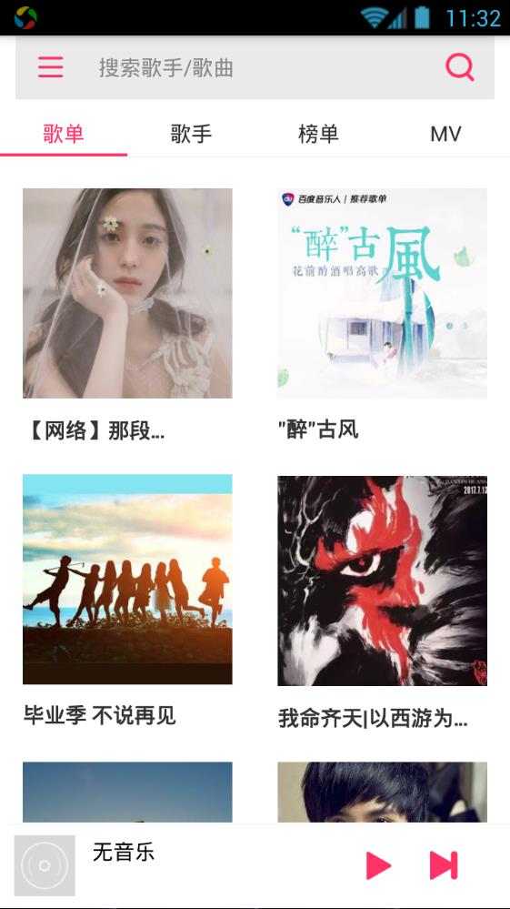 freeMusic专业版免费播放器apk下载app图片1