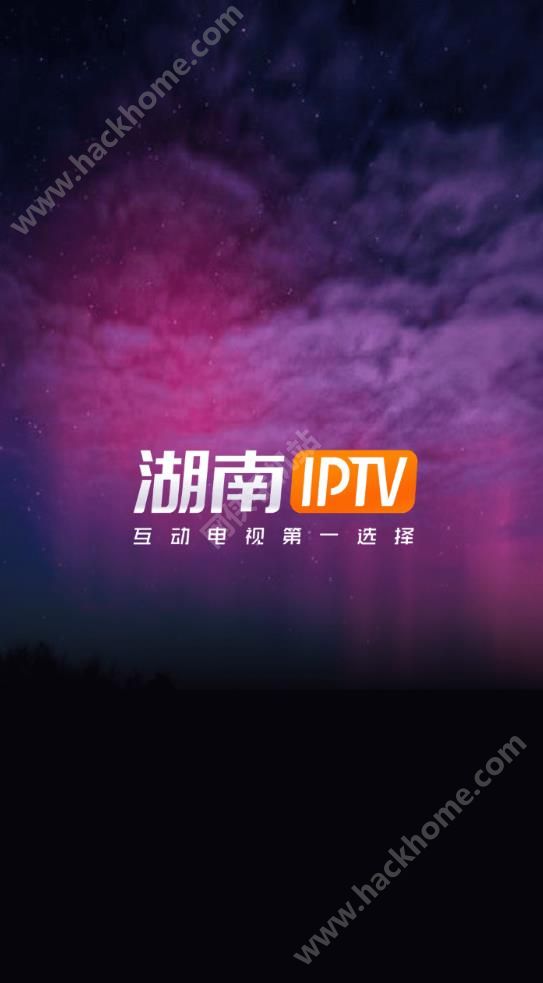 湖南TV官网激活版软件app下载安装图片1