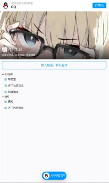 齐门社区下载安装免费 v1.6.0