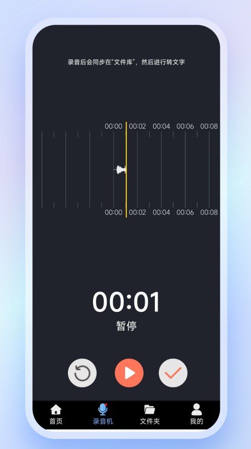 高清录音转文字手机版app下载 v3.0.0