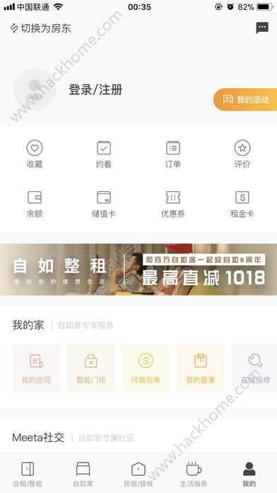 自如租房app官方手机版下载 v7.11.0