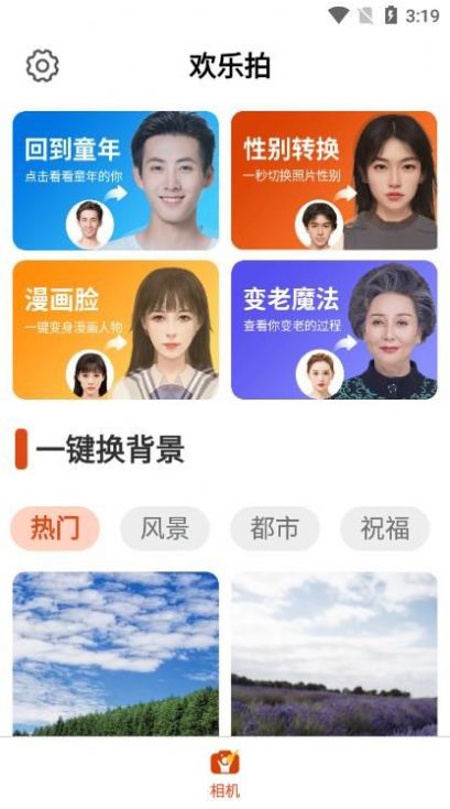 欢乐拍自拍相机app官方下载 v1.0