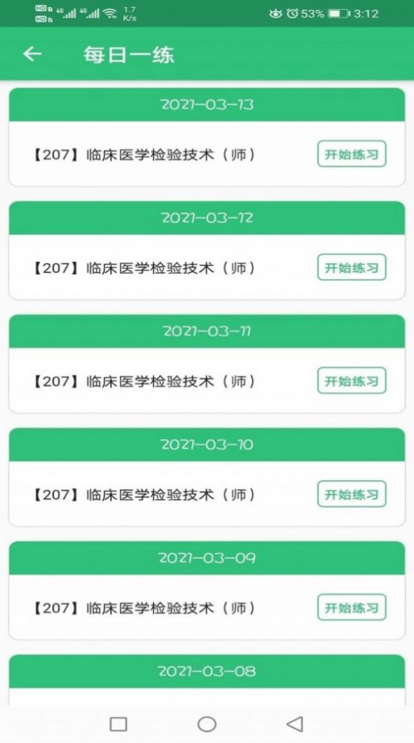 临床医学检验技术师丰题库app官方下载 v1.2.1