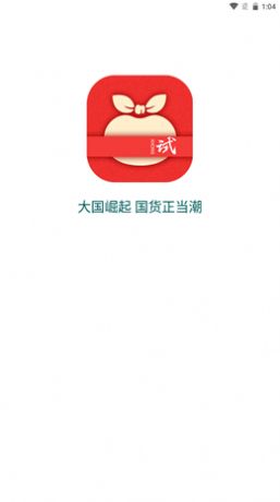 嘻红试app手机版下载 v1.0.1