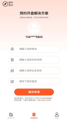 云销控办公app下载图片2