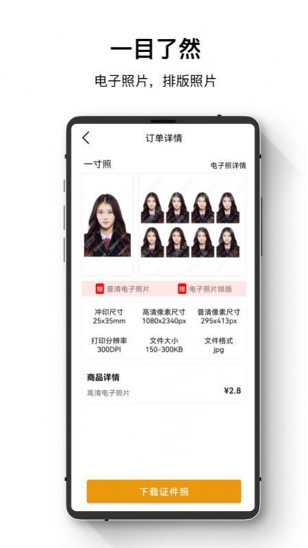 最全电子证件照app官方下载 v1.0.0