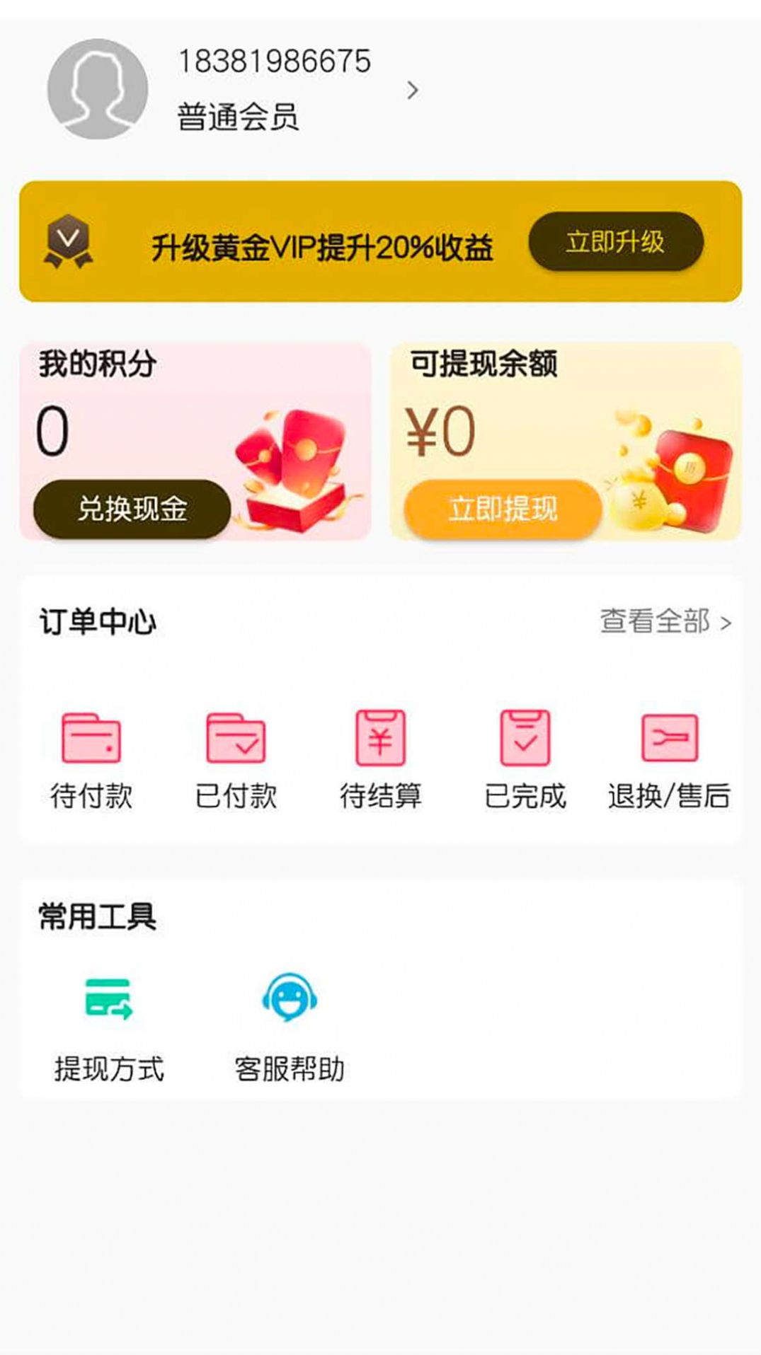 省心赚app官方下载 v1.0.0