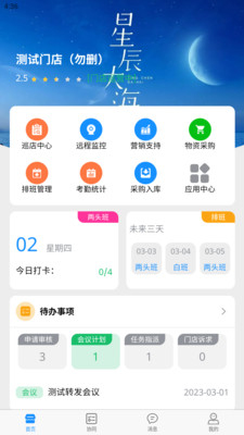 掌柜狮兄运营管理app下载图片1