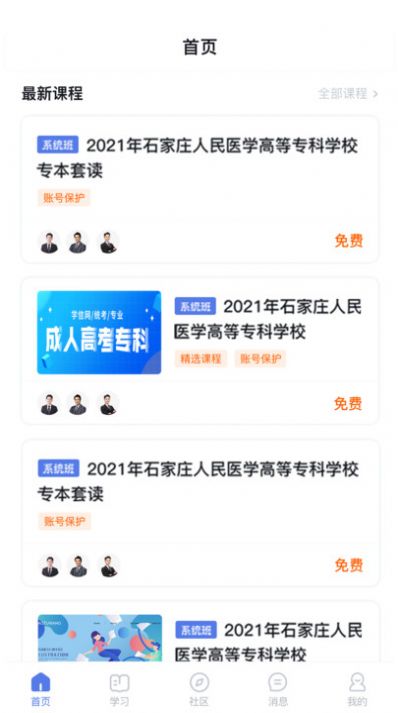 师大课堂app官方下载 v1.0.0