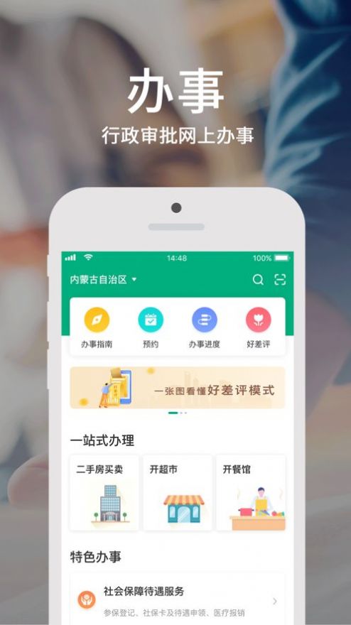 蒙速办并安装手机安卓版app下载 v3.12.7