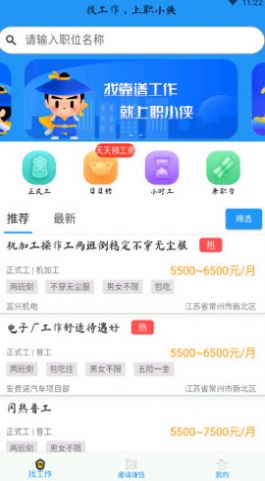 职小侠APP安卓版下载 v1.0.0