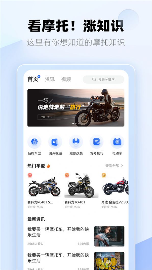 哈喽摩托app手机版下载 v1.0.0