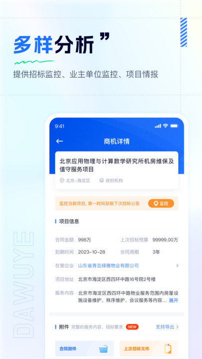 大物业商机客户端官方下载 v1.0.0