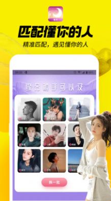 蜜月聊欢app手机版下载 v1.6.0