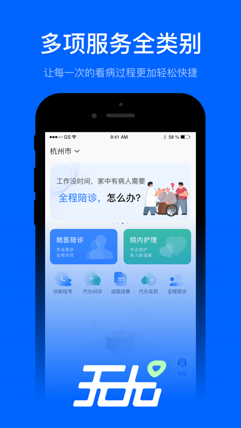 无尤陪诊app手机版下载 v1.0.0