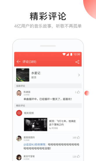 网易云音乐8.1.60版本app官方下载图片1