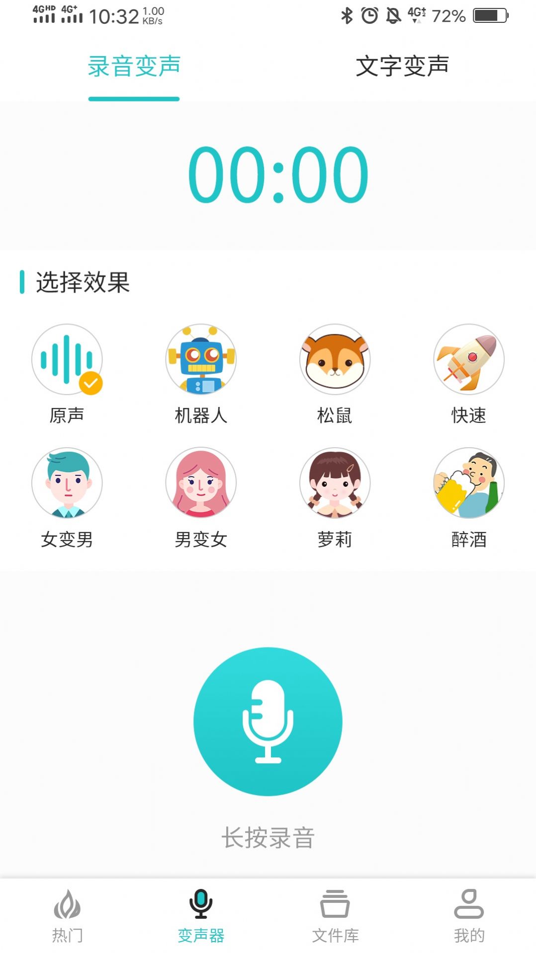 如意变声器app软件最新版下载 v1.0.4