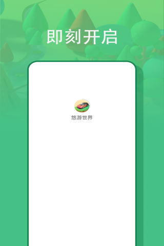 悠游世界购物app官方下载 v1.0.2