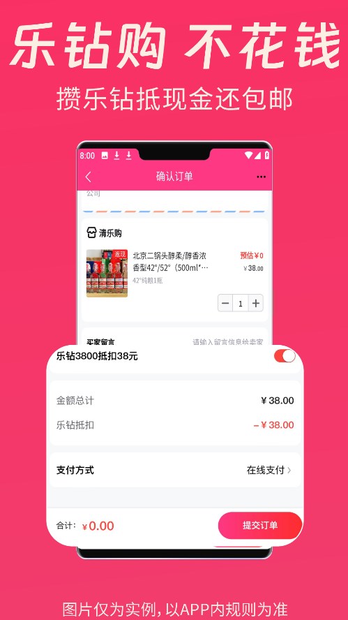 清乐购安卓版app下载 v3.79.0