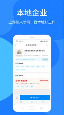 郑州人才网app安卓版安装 v7.1.19