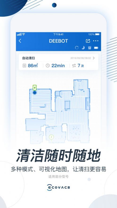 ECOVACS HOME 科沃斯机器人app官方下载最新版 v2.4.6