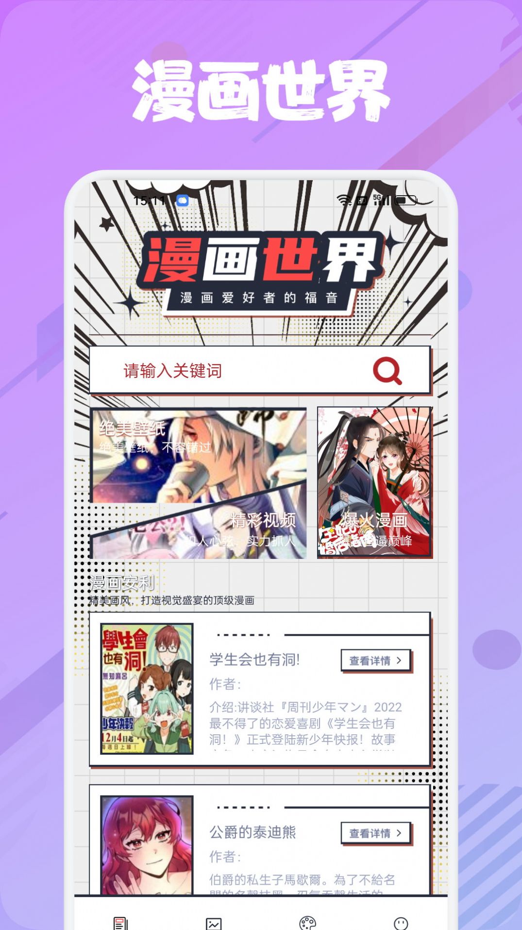 追书大师漫画阅读器下载安装免费手机版 v1.1