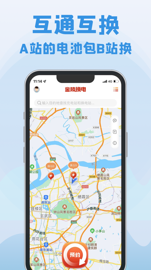 金陵换电app软件下载 v1.0