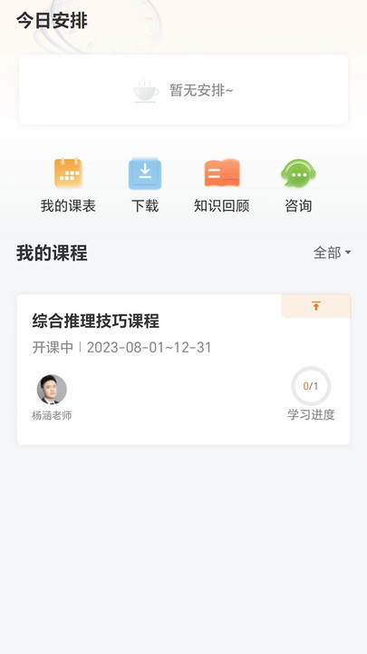 挑灯成硕MBA app最新版下载 v1.5.0