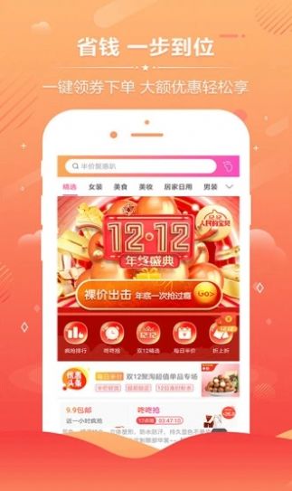 优券省app官方版 v1.5.1