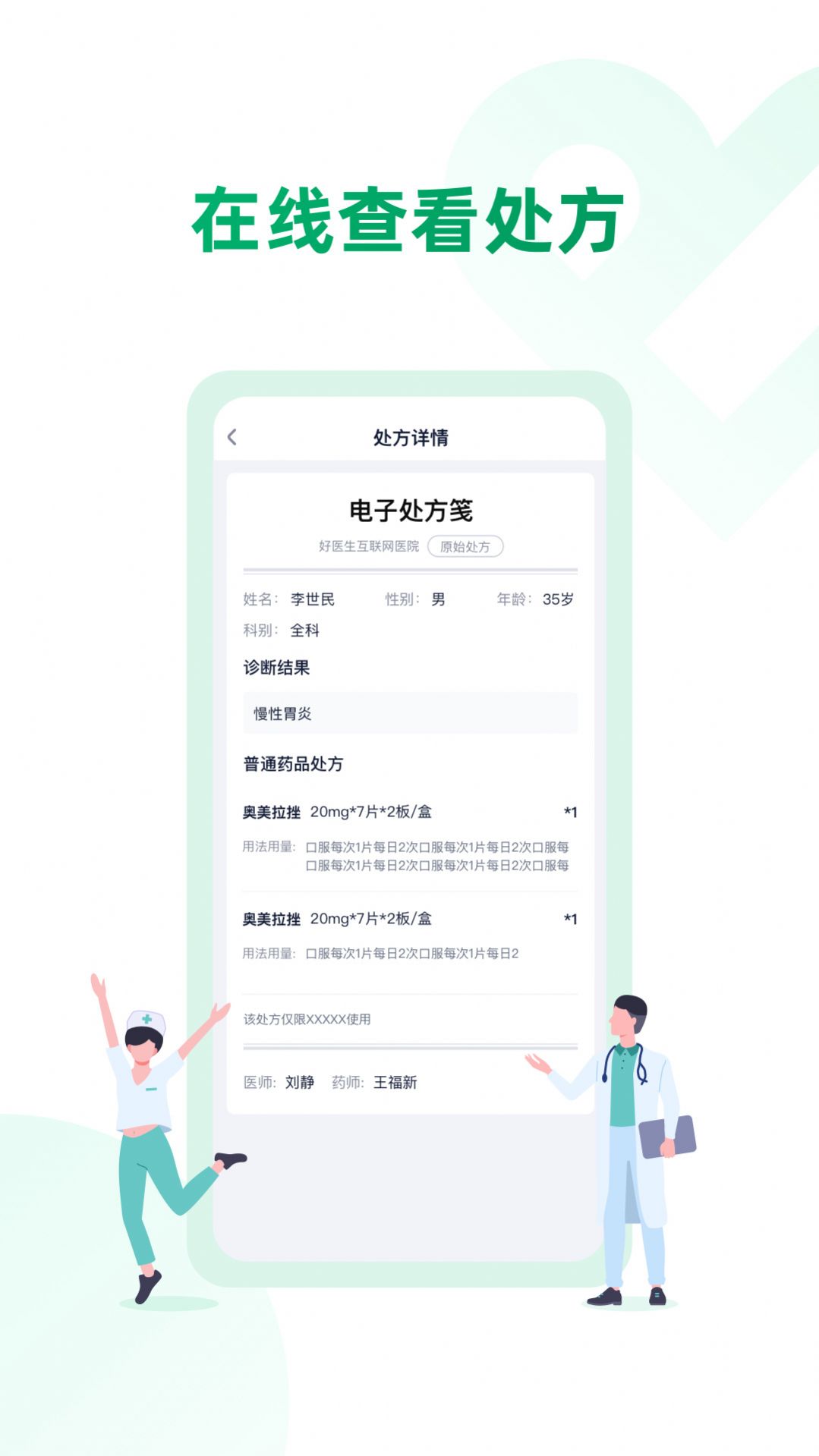 好医生互联网医院药审欣药师端app手机版下载 v1.0.5