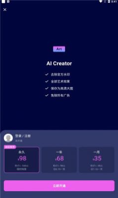 ai creator绘画生成器app官方下载 v1.0