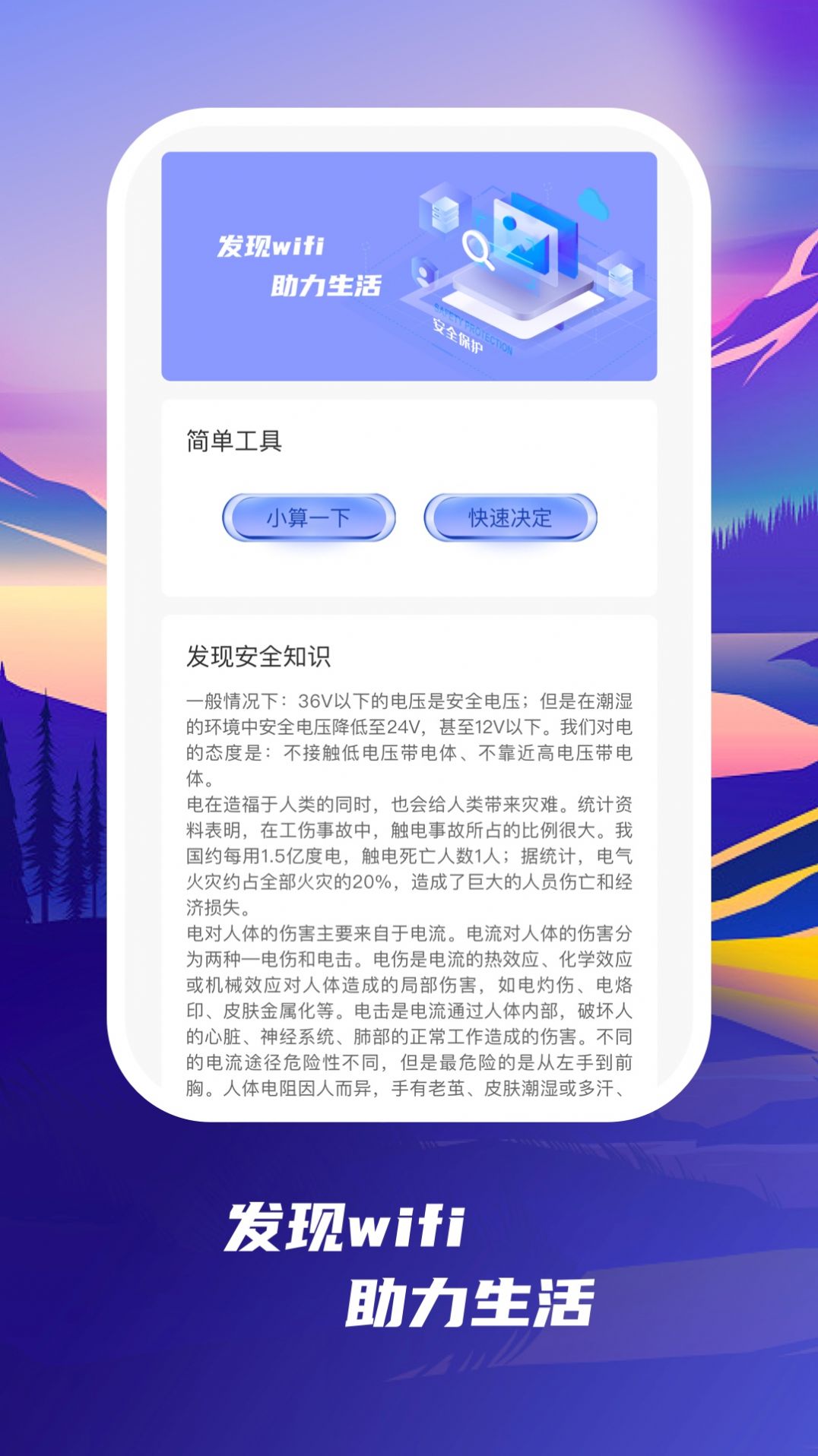 发现wifi官方手机版下载 v1.0.1