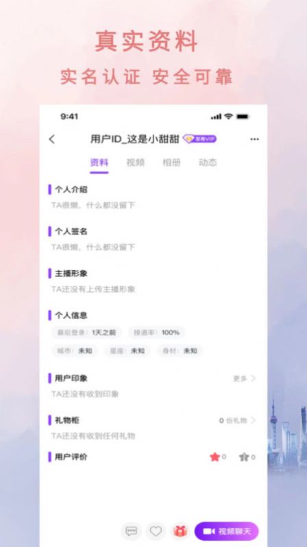 灵秀交友社区下载 v1.0.5