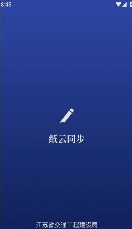 纸云同步办公软件app v1.3.0